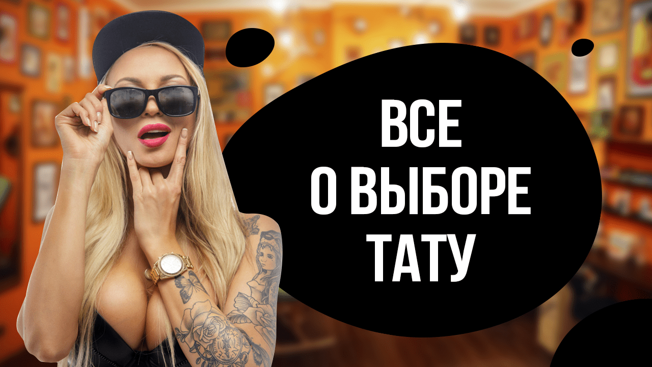 Essential Things to Know Before Getting a Tattoo