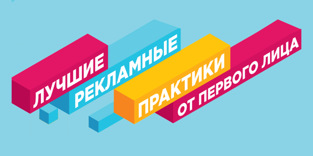 Лучшие креативные кейсы и рекламные стратегии с международной арены