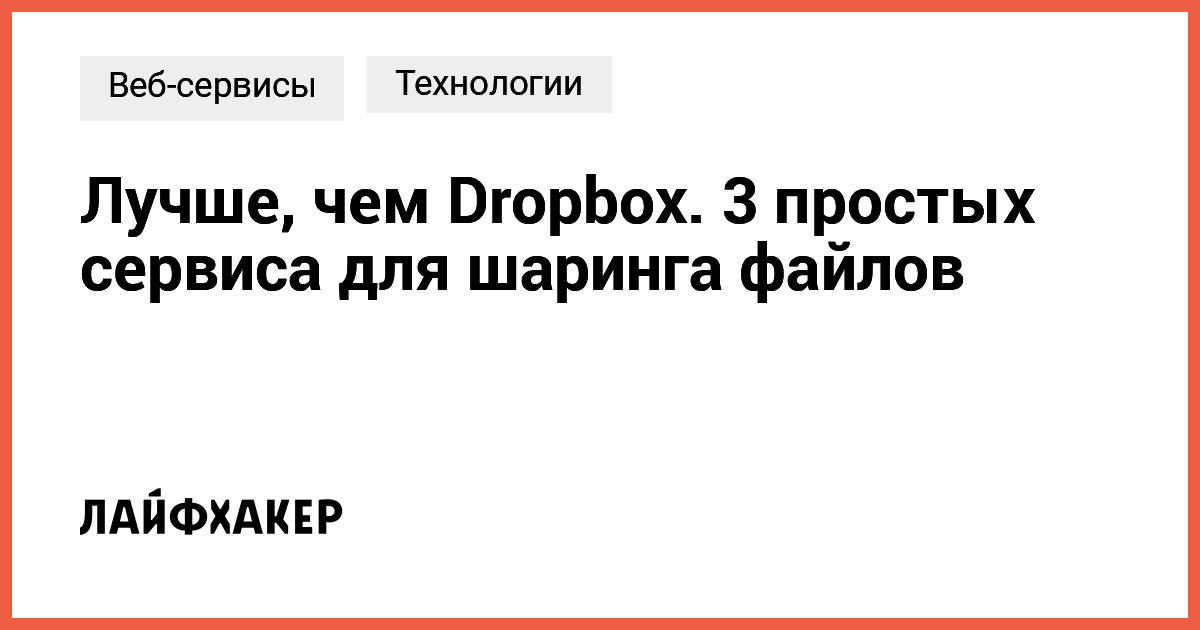 Top 3 Effortless File Sharing Services Better Than Dropbox