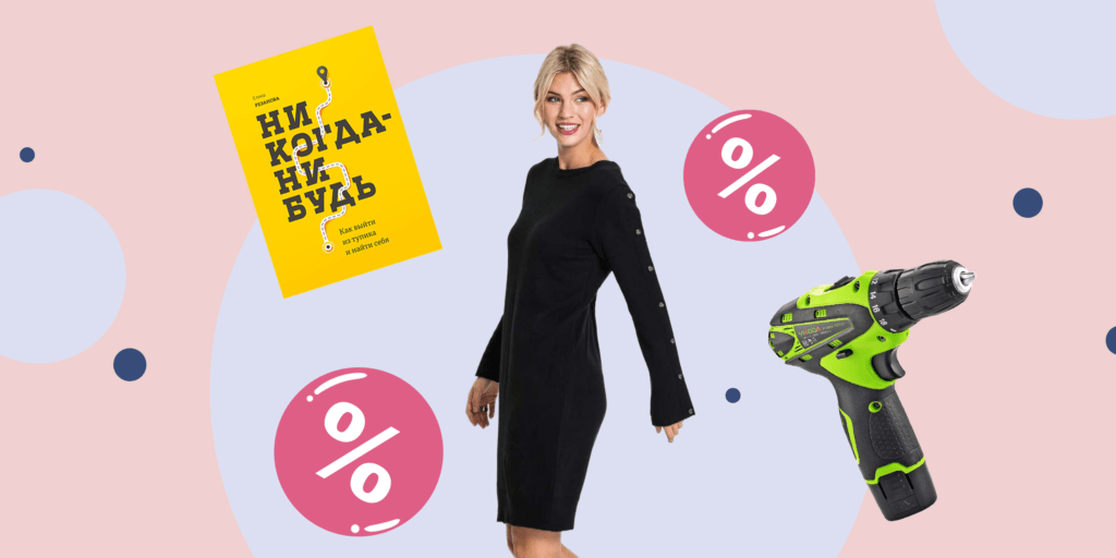 Daily Promo Codes: Discounts from MIF Publishing, AliExpress, and Bonprix