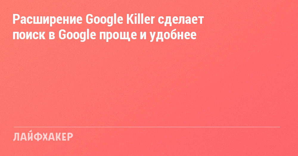 Optimalkan Pencarian Google Anda dengan Ekstensi Google Killer yang Praktis dan Efisien
