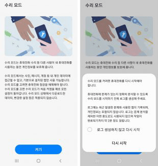 Samsung smartfonlarida ta'mirlash rejimi