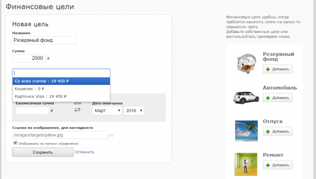 Финансовая цель в HomeMoney Финансовая цель в HomeMoney