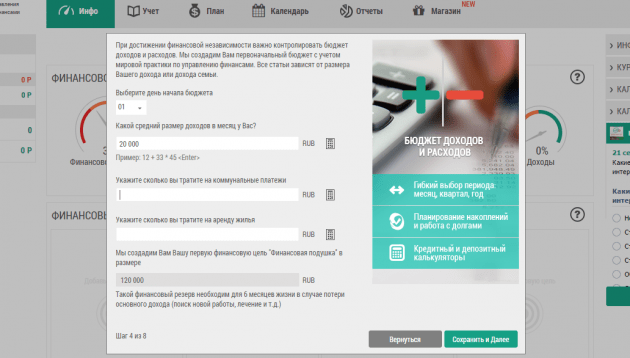 Начало ведения бюджета в Easy Finance Начало ведения бюджета в Easy Finance