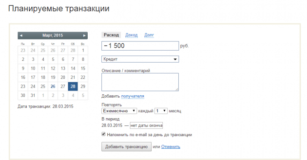 Создание повторяющейся транзакции в Дзенмани Создание повторяющейся транзакции в Дзенмани