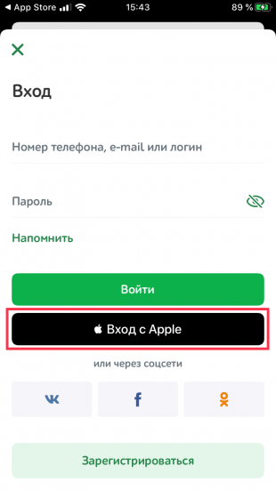 Безопасный вход с Apple ID