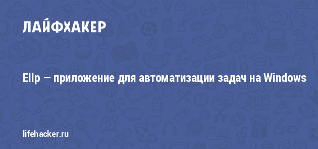 Ellp — A Windows App for Seamless Task Automation