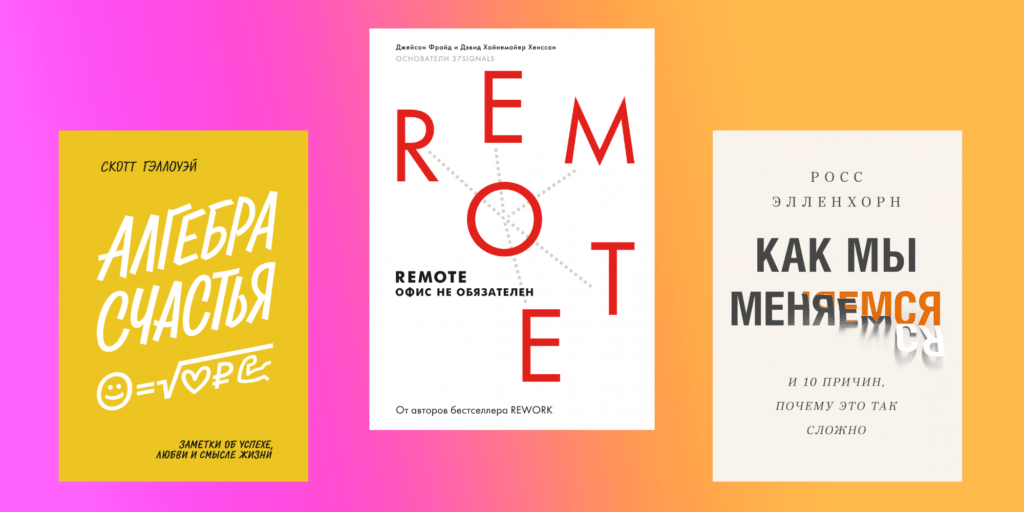 Откройте для себя секреты удалённой работы и гармонии с бесплатными книгами от «Манн, Иванов и Фербер»