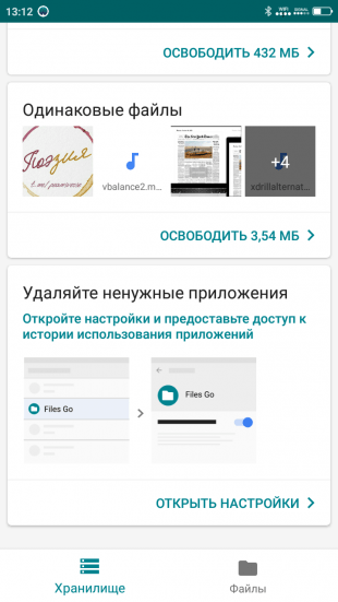 Files Go. Освобождение памяти