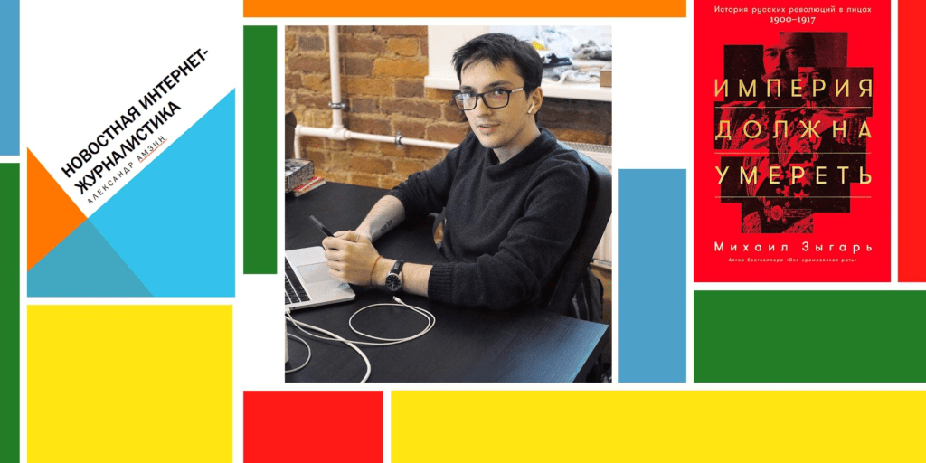 Вдохновляющие книги Константина Панфилова, главного редактора vc.ru