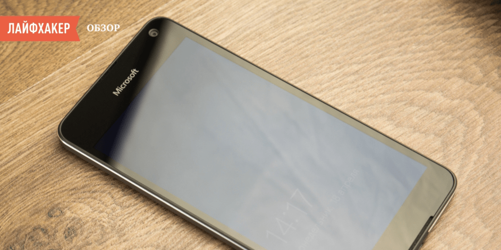 Microsoft Lumia 650: стильный и надёжный смартфон на Windows 10 для продуктивной работы