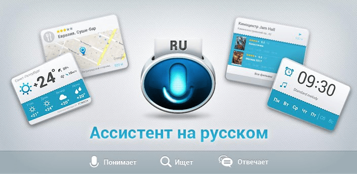 Голосовой помощник для Android: ваш надежный помощник в повседневной жизни