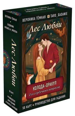 Love Forest Fortune Cards