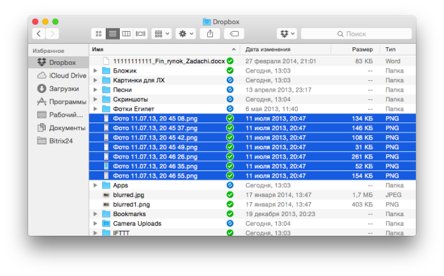 Выделение файлов в Dropbox