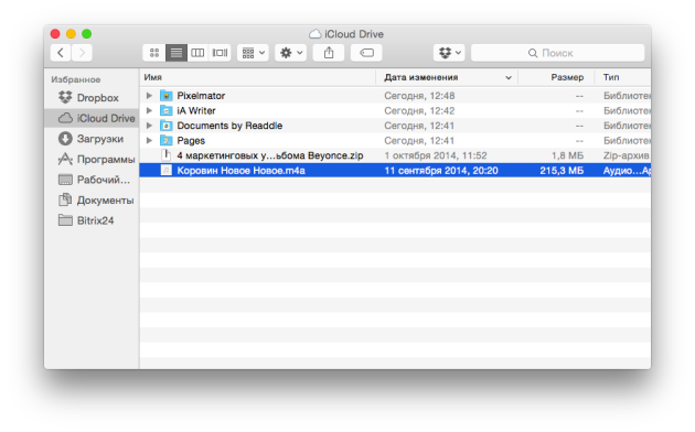 Создание папки в iCloud Drive