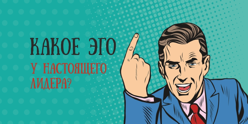 Сила уверенности: почему каждому лидеру необходима высокая самооценка