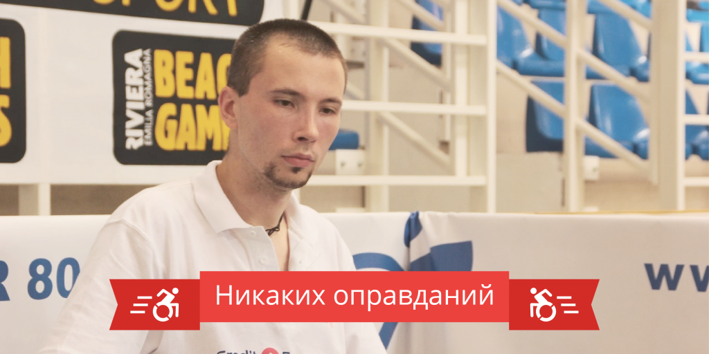 No Excuses: 'Spirit in Motion' – Interview with Alexander Gromov, Captain of Russia's Disability Foosball Team