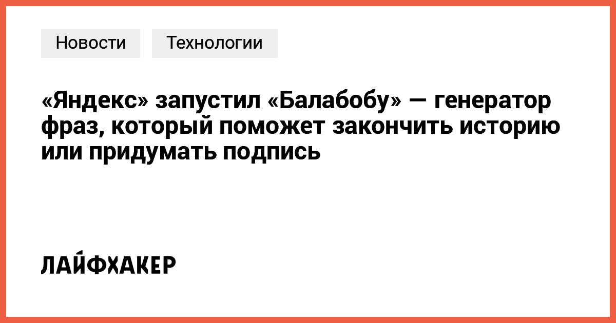Инновационный генератор текстов от Яндекса — вдохновляющие идеи за секунды