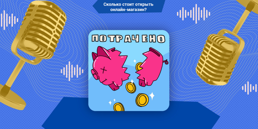 Onlayn do'konni qanday ochish mumkin: muvaffaqiyatli biznesning sirlarini o‘rganing