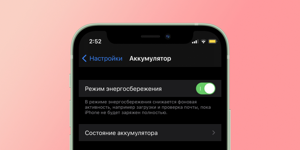 Энергосберегающий режим iPhone: насколько он действительно продлевает время работы устройства