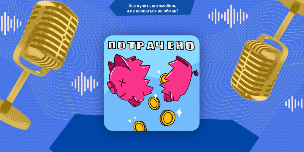 Как избежать обмана при покупке автомобиля: советы экспертов