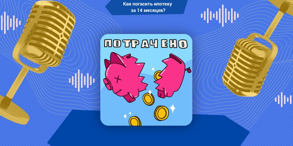 Ipotekani Qanday Tezroq To‘lash Mumkin? Tajribalar va Foydali Maslahatlar