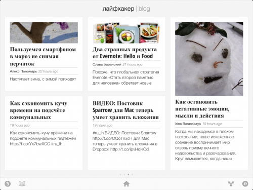 Google Currents — чтение сайтов в формате журналов на iOS и Android