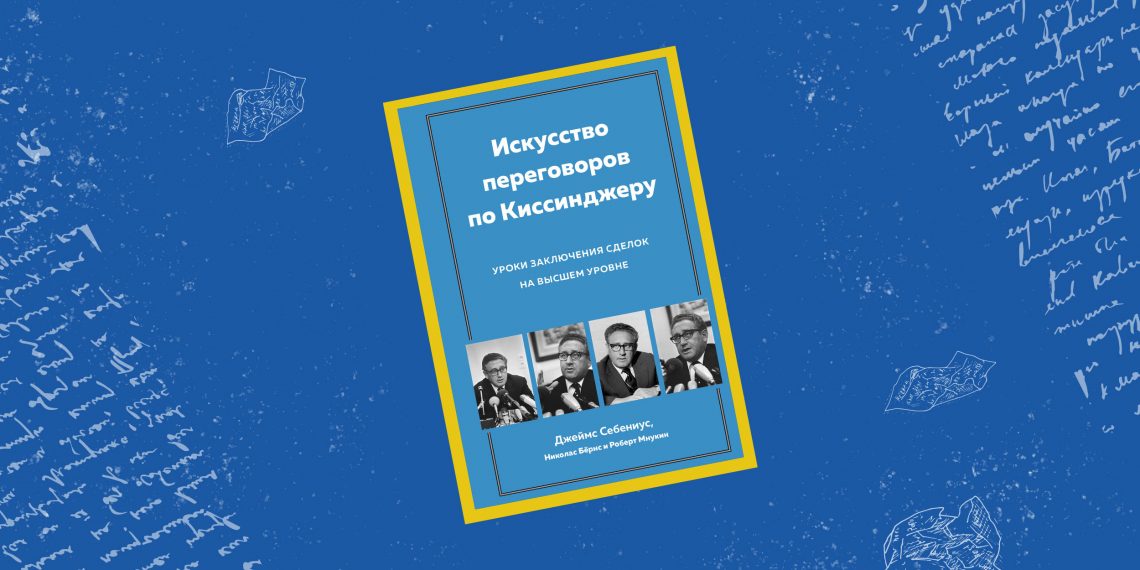 Kissindjerning muzokaralarda muvaffaqiyat sirlari