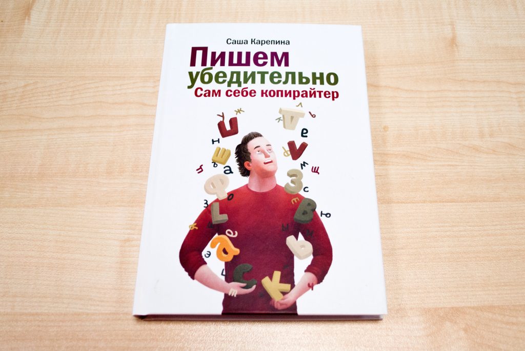 Искусство убедительного письма: секреты эффективного копирайтинга