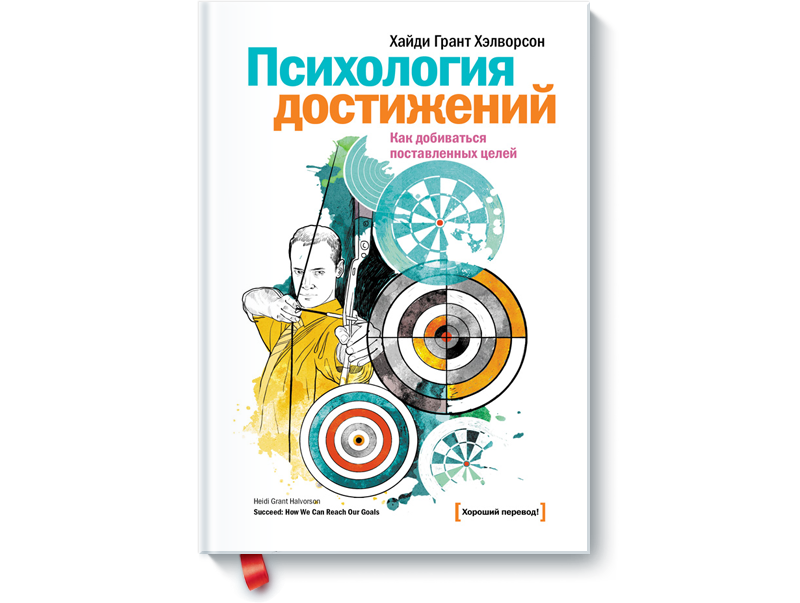 Unlocking Success: Master the Art of Goal Achievement with Proven Psychological Strategies