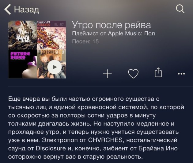 Morning After Rave Playlist