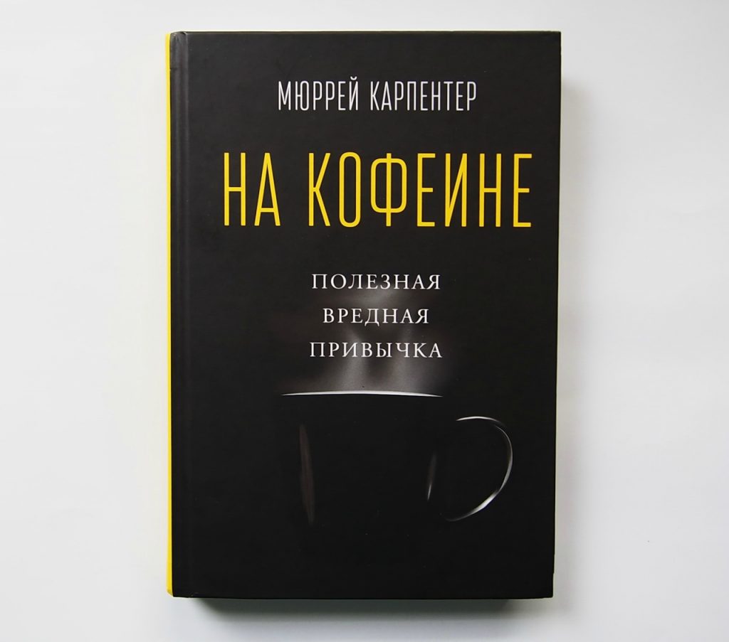 Kofein: Foydali yoki Zararli? Kofe va Choy Orasidagi Haqiqat
