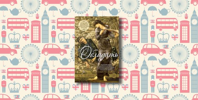 Antonia Bayett, 'Possessing'