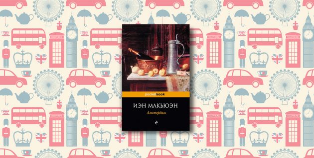 Ian McEwan, 'Amsterdam'