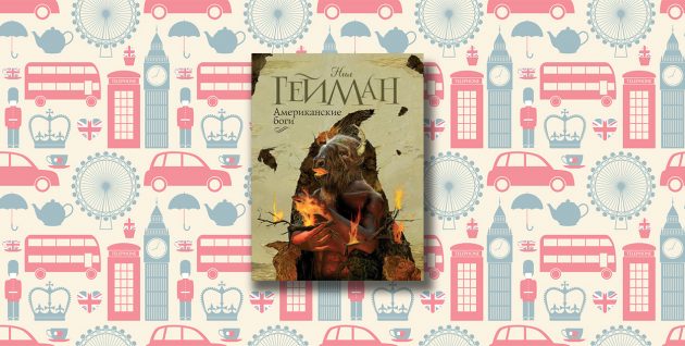 Neil Gaiman, 'American Gods'