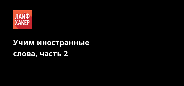 Qiziqarli usulda yangi so‘zlar o‘rganish: Sevimli qo‘shiqlaringiz bilan birga