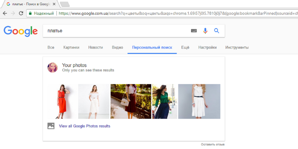 Откройте новые горизонты с персонализированным поиском Google