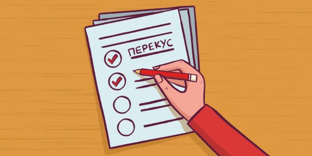 Планирование приемов пищи