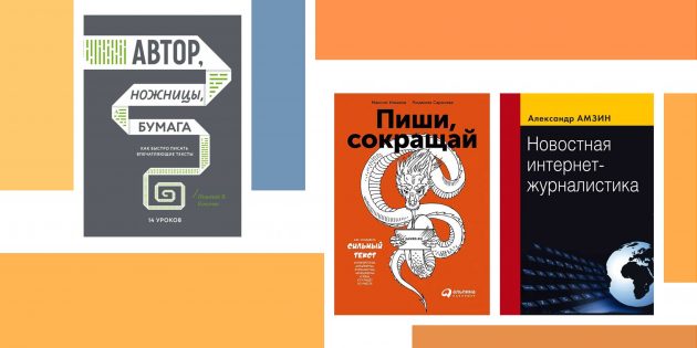 Пиши, сокращай