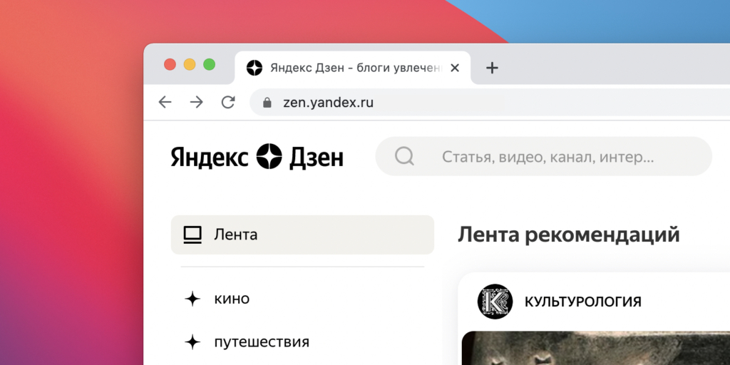 Introducing the New Yandex.Zen Design: Revamped Feed, Enhanced Recommendation Algorithms, and More