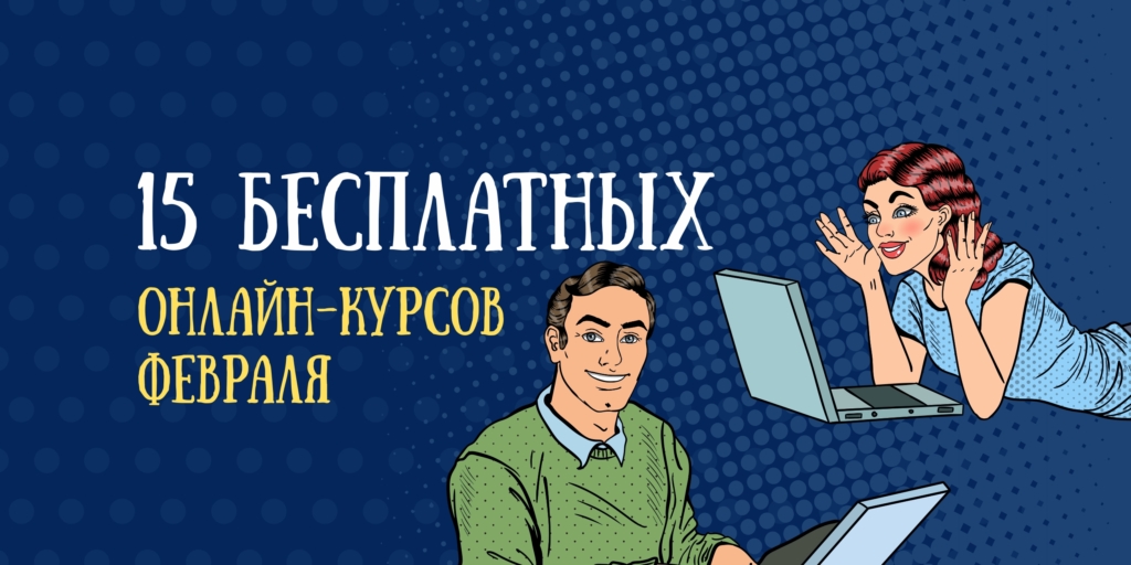 Unlock New Skills with These Top Free Online Courses This February