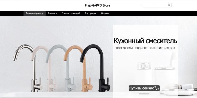 Магазины сантехники на AliExpress: Frap-Gappo