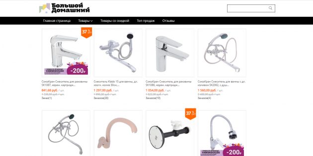 Магазины сантехники на AliExpress: Большой домашний