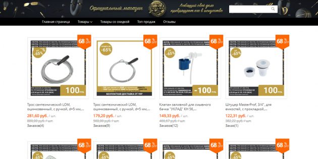 Магазины сантехники на AliExpress: Сима-Ленд