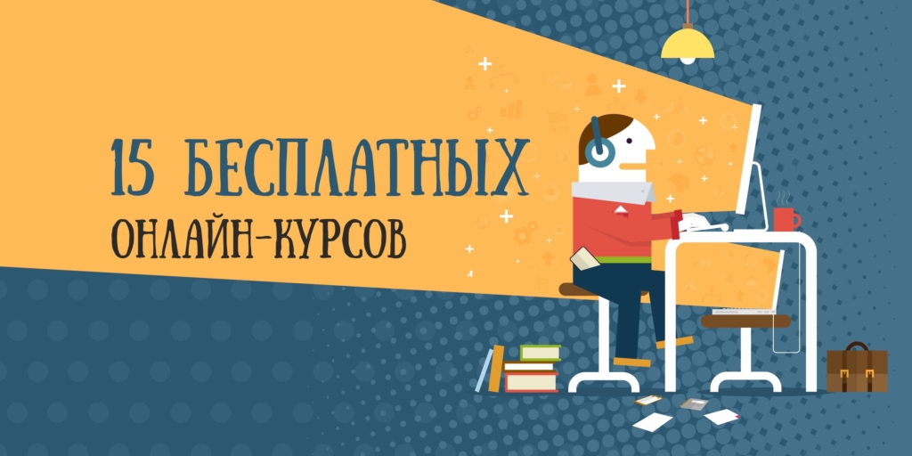 Top Free Online Courses to Ignite Your Passion This January