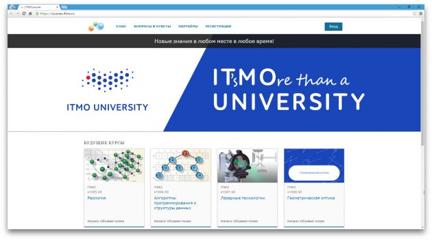 Образовательные курсы ИТМО