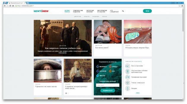 Образовательное медиа Newtonew
