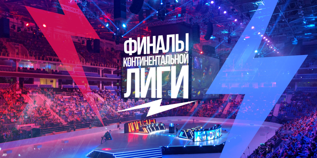 Epic Showdown at the Continental League Finals: A League of Legends Spectacle