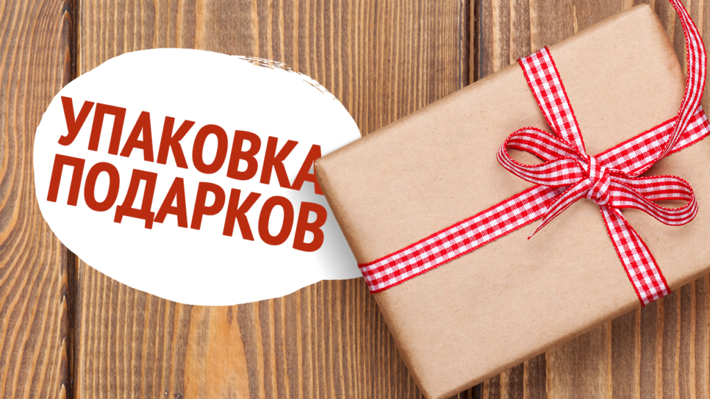 Идеальные идеи упаковки новогодних подарков для любого случая