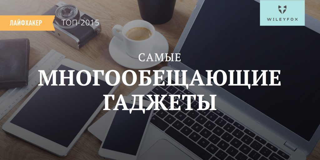 Top Trending Gadgets Shaping the Future of Technology